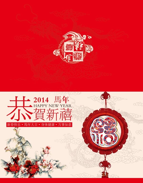 2014新年祝福图片