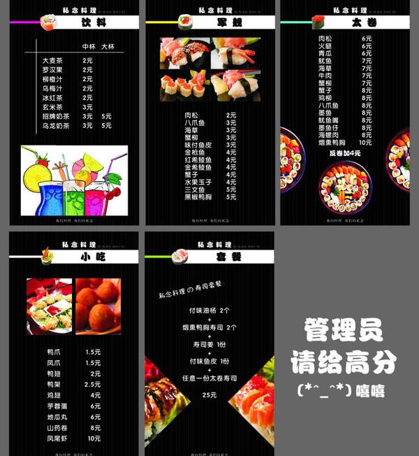 寿司时尚菜谱图片
