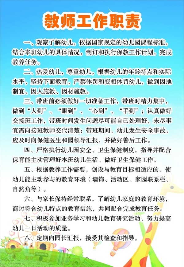 教师工作职责图片