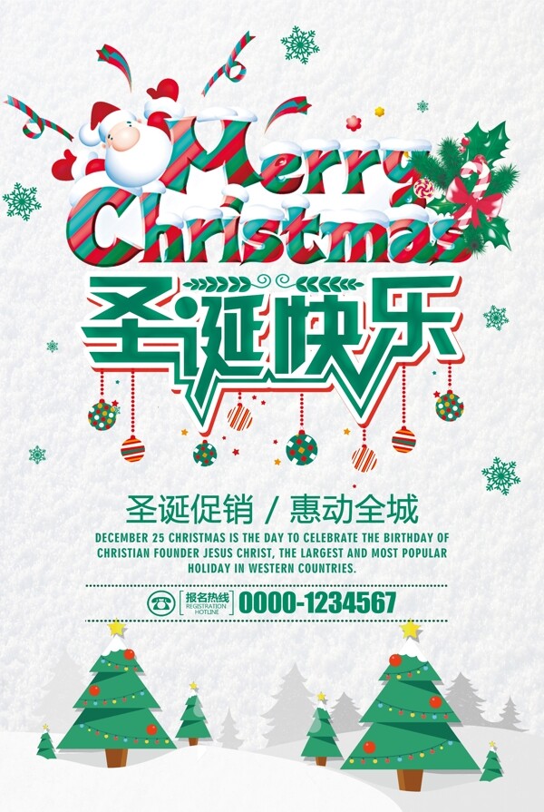 圣诞快乐促销海报psd分层素材