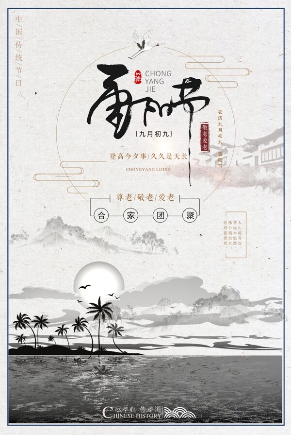 中国风重阳节宣传海报背景