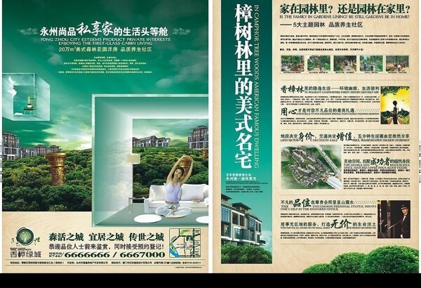 香樟绿城大海报图片