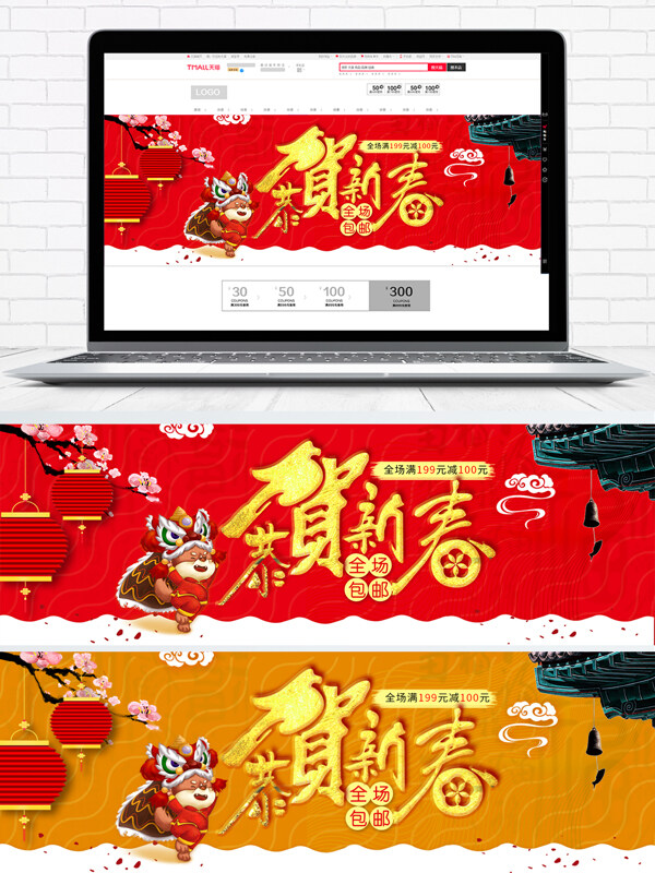恭贺新春新年海报banner模板