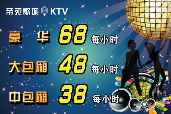 ktv海报图片