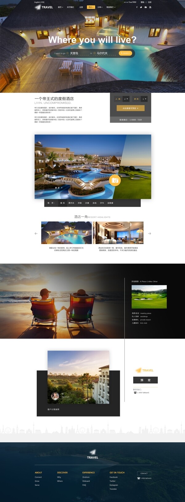 酒店旅游企业网站设计