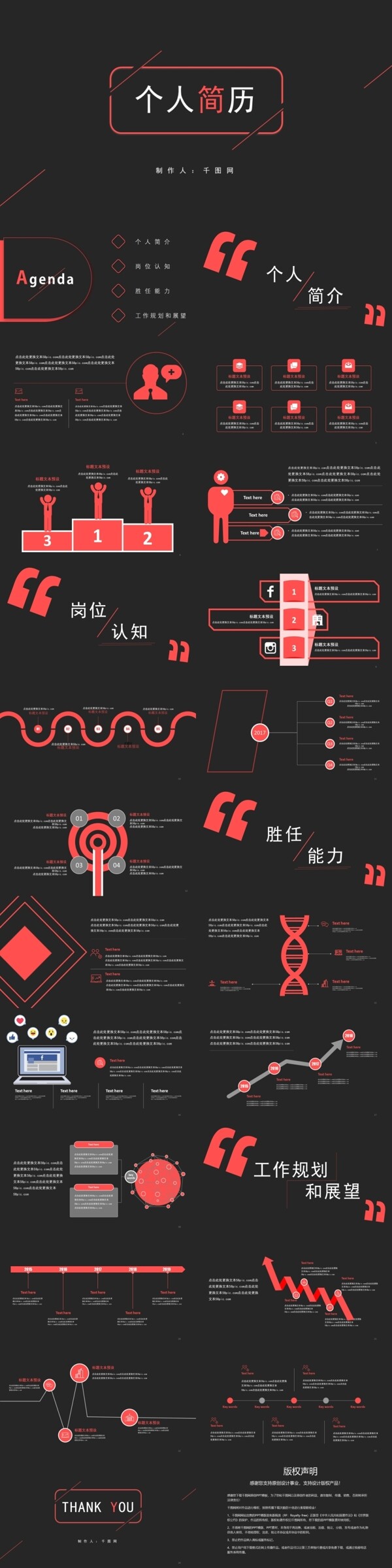 黑红极致简约风个人简历求职应聘PPT模板