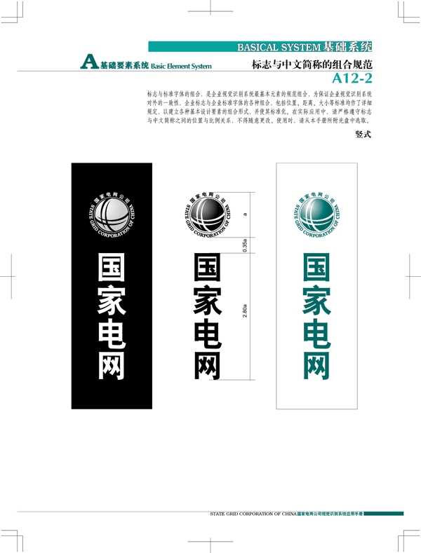 中国国家电网公司VIS矢量CDR文件VI设计VI宝典