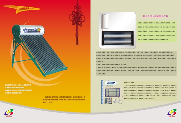 太阳能画册原创请勿转载图片