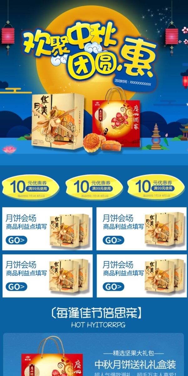 中秋月饼零食促销海报