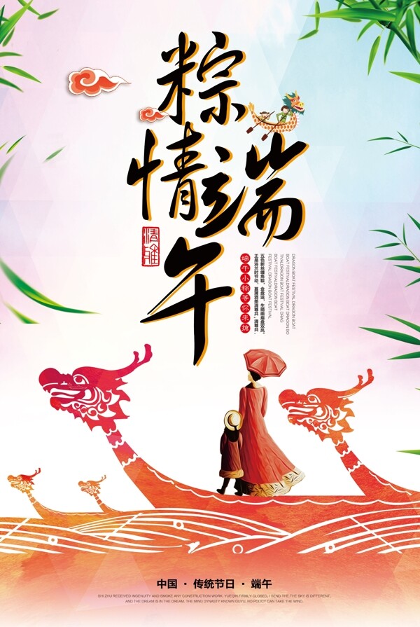 中国风端午节海报
