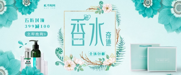 化妆品香水电商促销banner