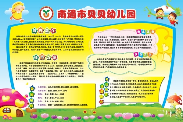 学校幼儿黑板报