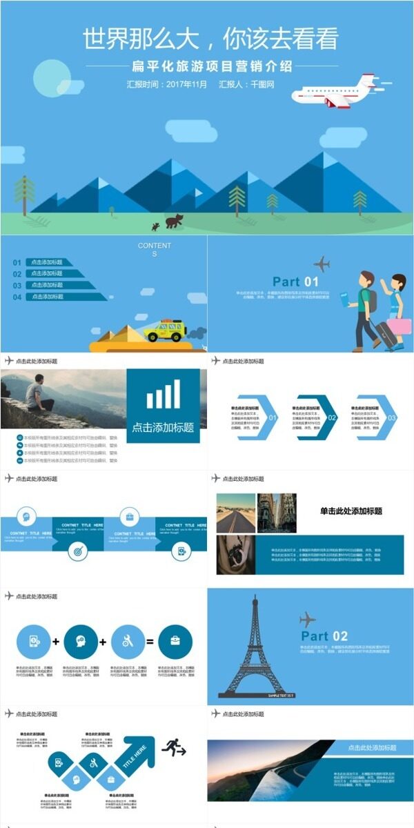 扁平化旅游项目营销介绍PPT模板免费设计