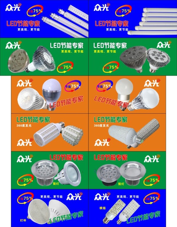 众光节能专家矢量素材LED节能灯