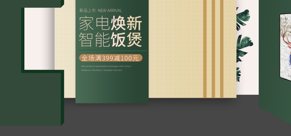 电商淘宝绿简约数码家电banner