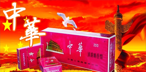 中华香烟广告图片