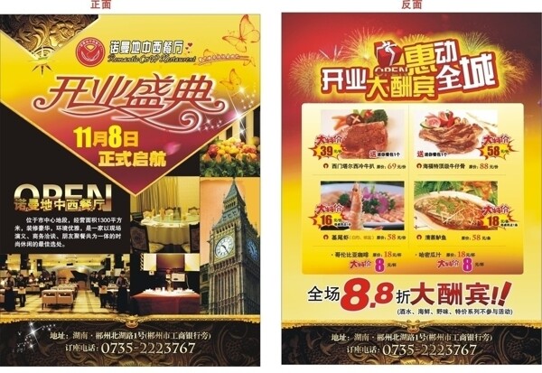 中西餐厅盛大开业宣传单图片