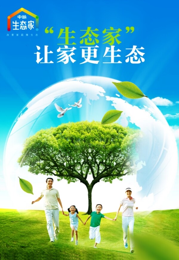 中脉生态家创意广告banner