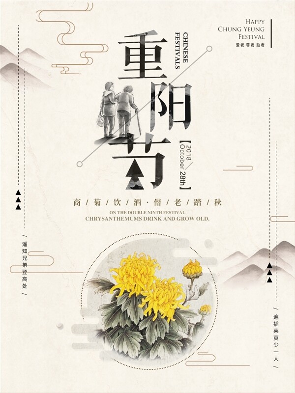 中国风古典传统节日重阳节海报