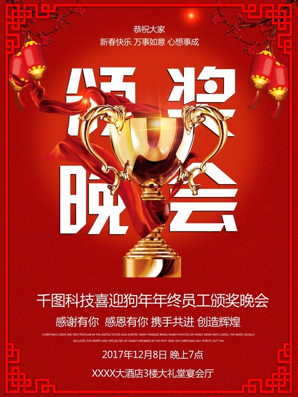 中国风红色喜庆颁奖晚会海报