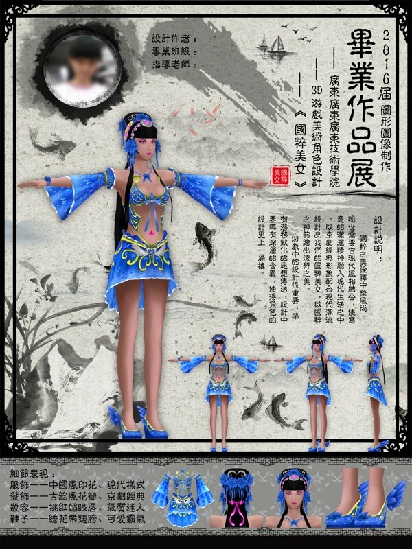 中国风水墨游戏美女角色设计系毕业作品展板