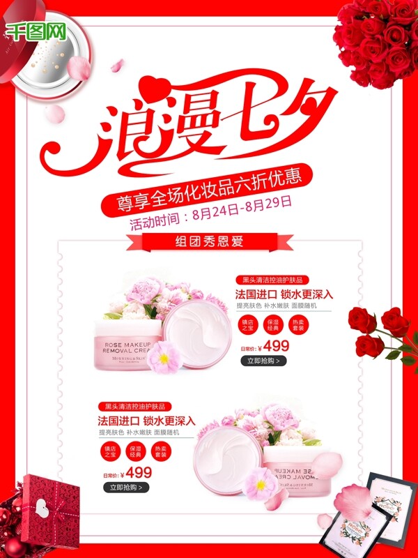 红色玫瑰浪漫七夕促销海报