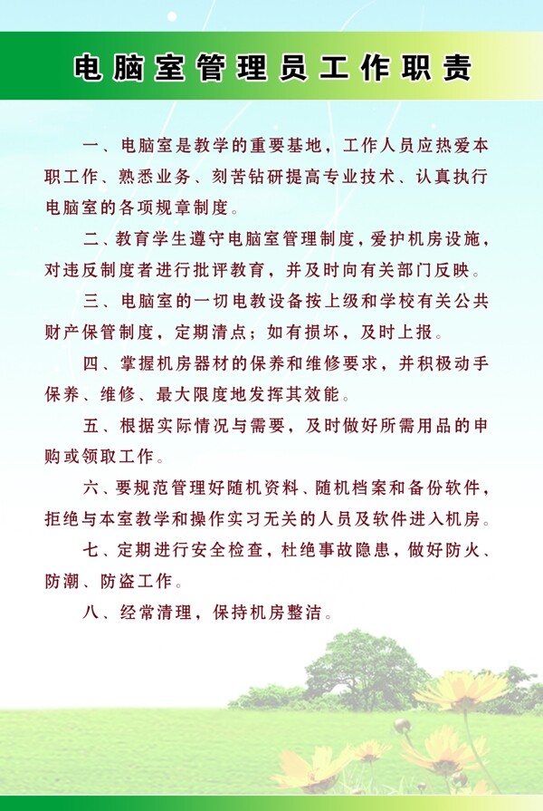 工作职责图片