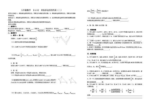 数学八年级下4.8.2相似多边形的性质