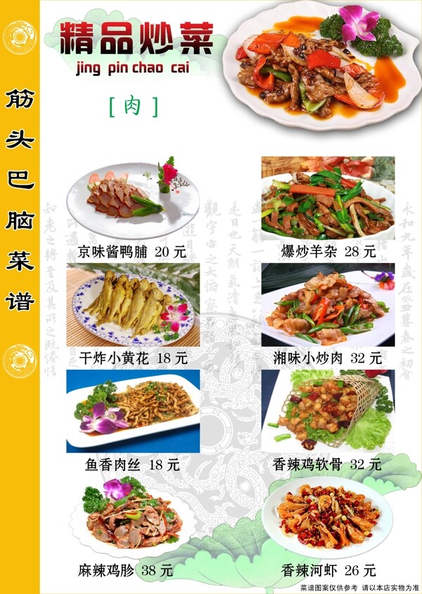 精品炒菜肉菜图片