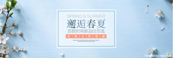 夏季上新淘宝电商天猫首页海报banner