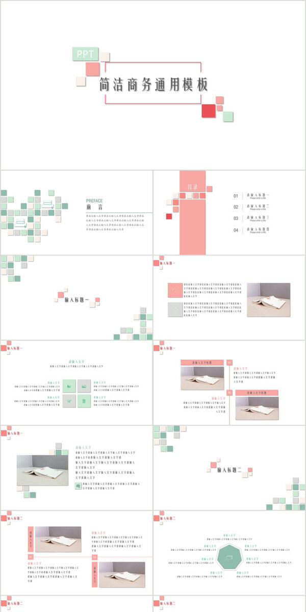 简约清新半立体商务动态通用PPT模板