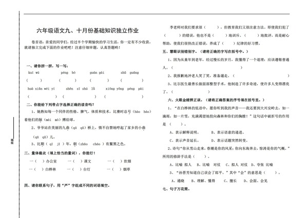 六年级语文半期检测