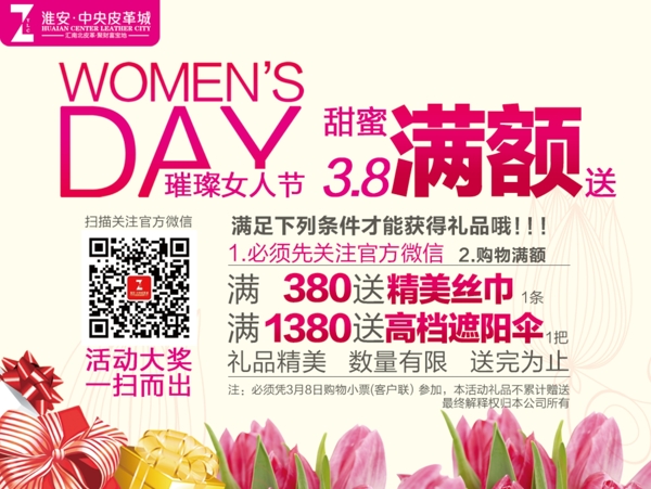 38妇女节促销海报