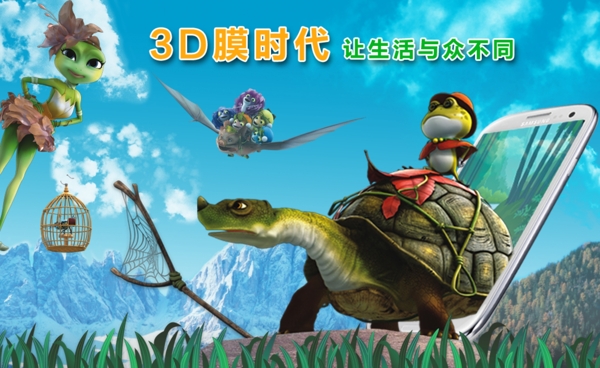 手机看3d图片