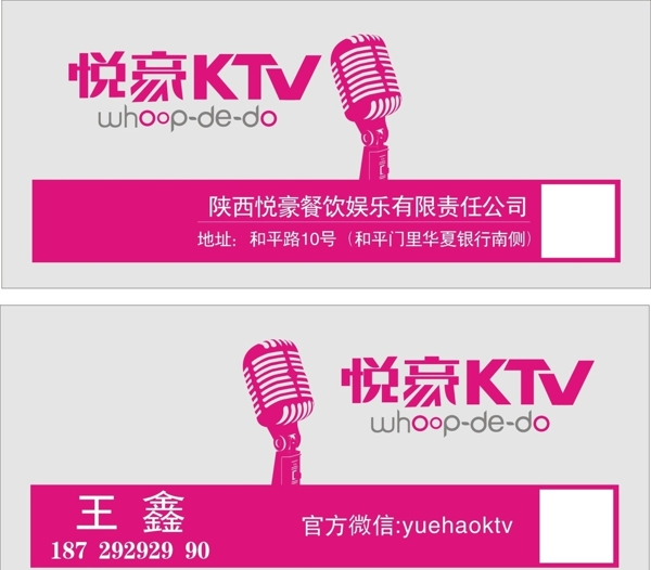 悦豪KTV名片图片