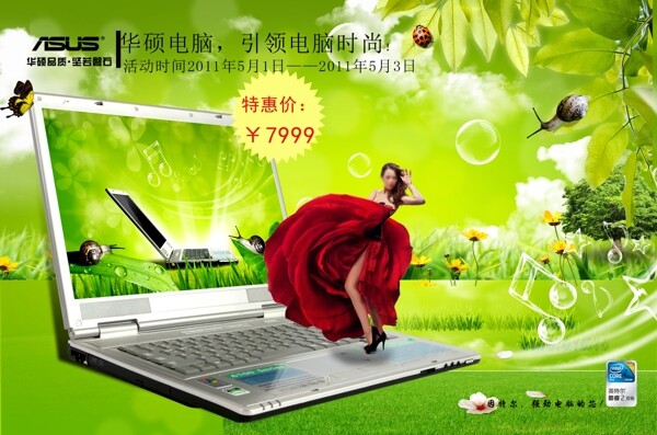 华硕电脑广告海报