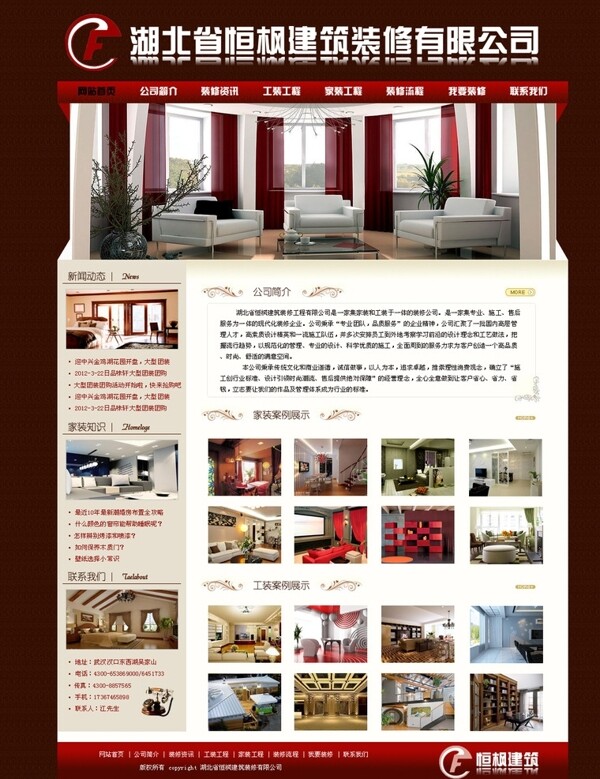 建筑装修公司网站首页设计
