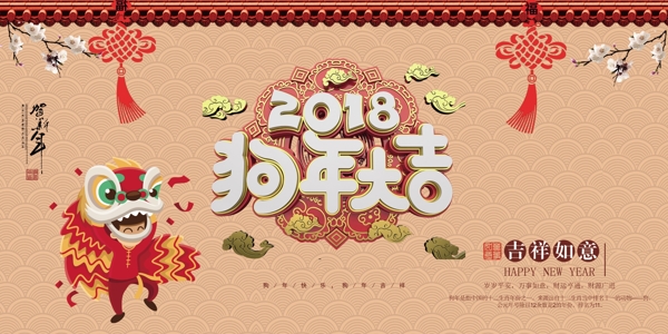 2018狗年大吉春节活动宣传海报