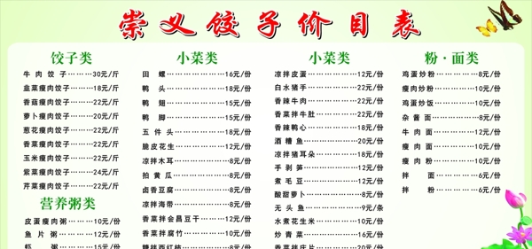 崇义饺子价目表菜单图片
