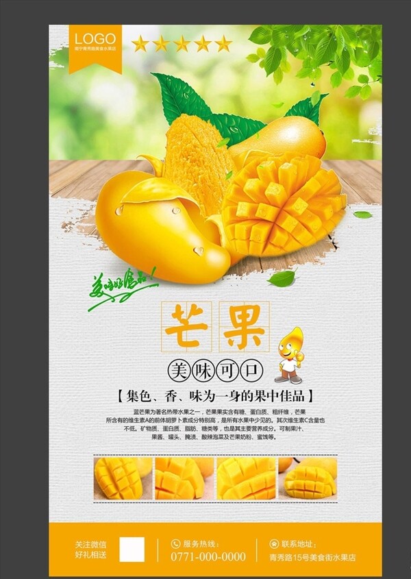 芒果展板芒果海报
