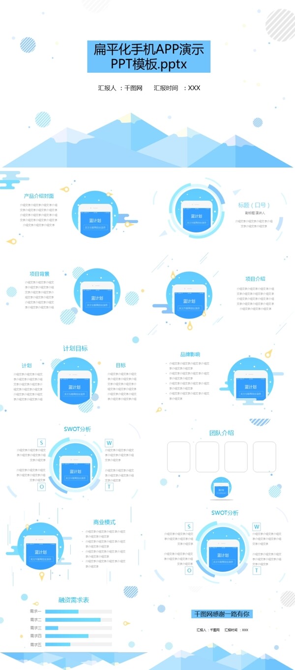 扁平化手机发布工作汇报PPT模板