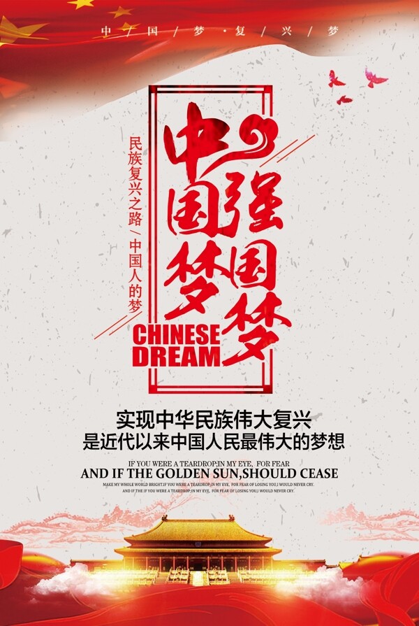 创意中国梦强国梦党建展板海报