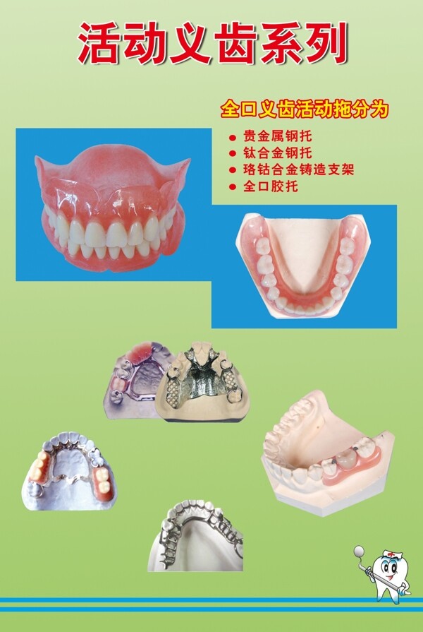 牙科图片
