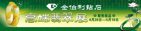 金伯利钻石高端翡翠展图片