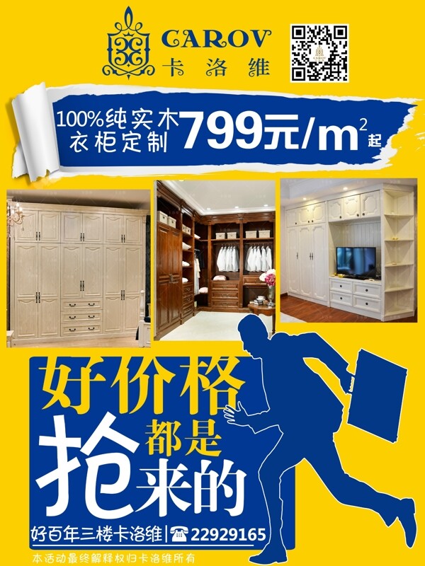 家具店面优惠活动宣传海报展板