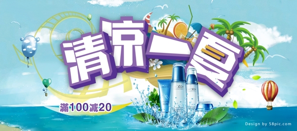 淘宝电商夏凉节海报