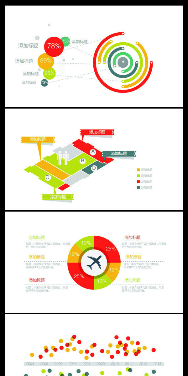 扁平化彩色实用ppt图表打包下载