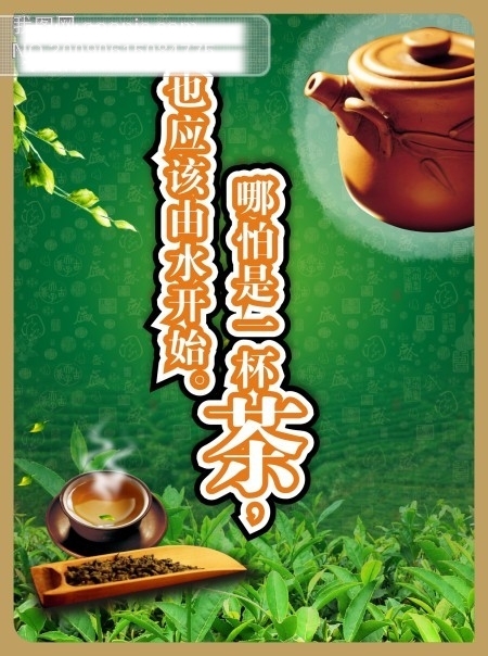 茶广告海报设计