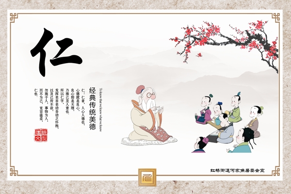 中国风传统文化礼仪展板仁