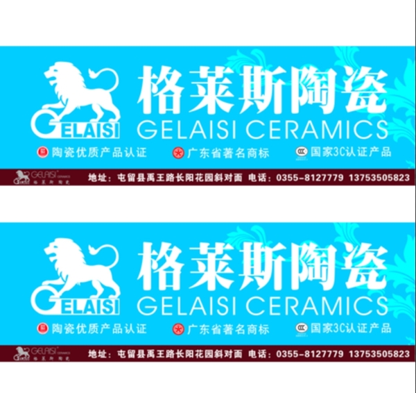 格莱斯陶瓷logo